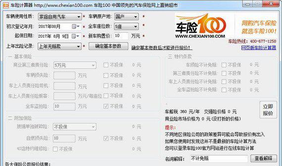 车险计算器最新版截图1