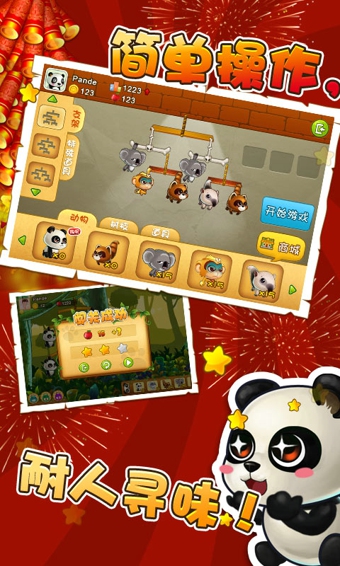 功夫熊猫3免费版截图3