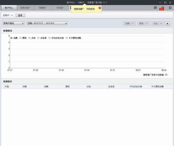 百度推广客户端截图1