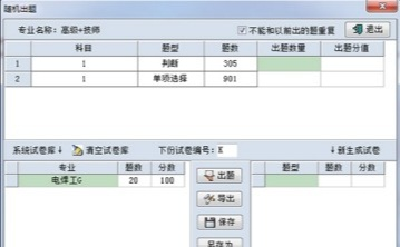 砺剑出题与考试系统截图2