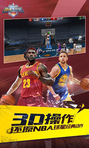 最强NBA截图3