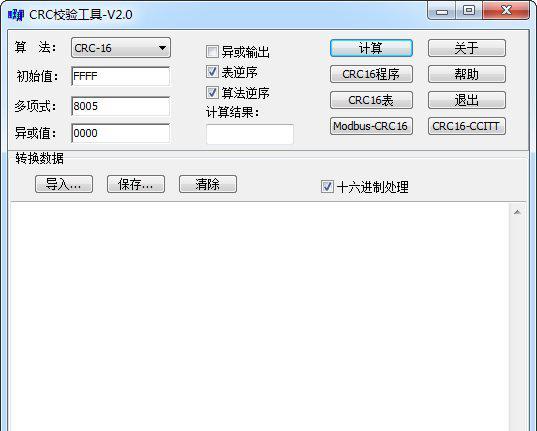 crc校验码计算器截图1