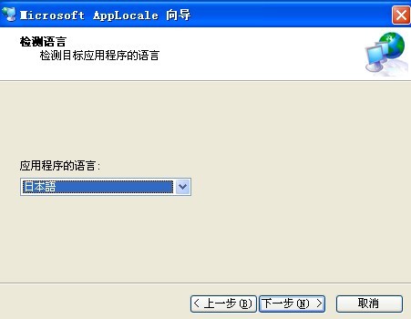 microsoftapplocale截图1