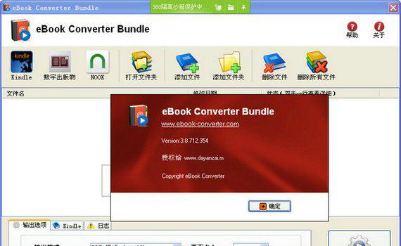 电子书格式转换器截图1