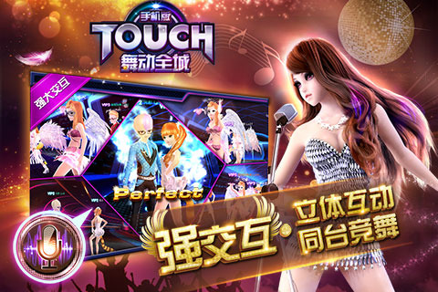 touch舞动全城截图1