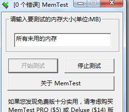 memtest中文版截图1