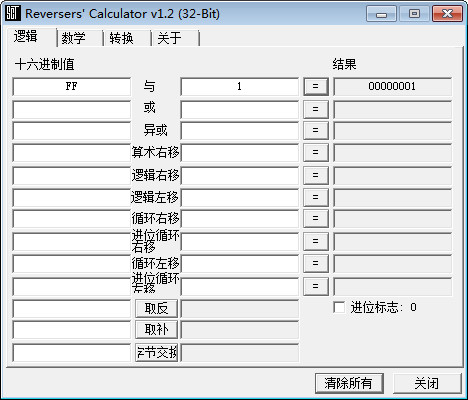 16进制计算器截图1