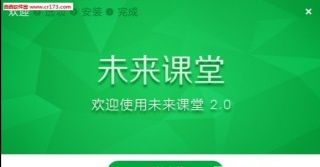 未来课堂截图2