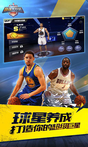 最强NBA截图4