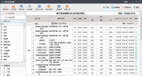 智能家装预算截图1