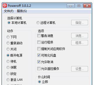 poweroff截图1