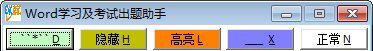 word学习及考试出题助手截图1