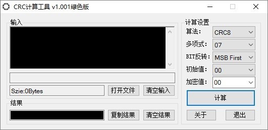 crc计算器截图1