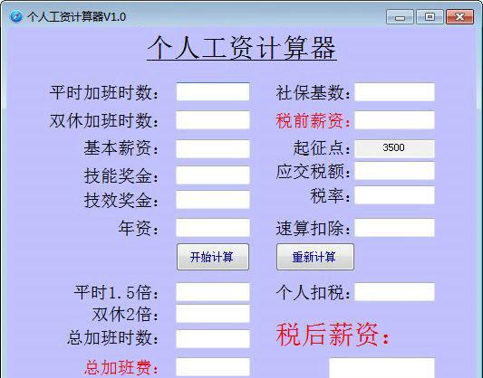 个人工资计算器截图1