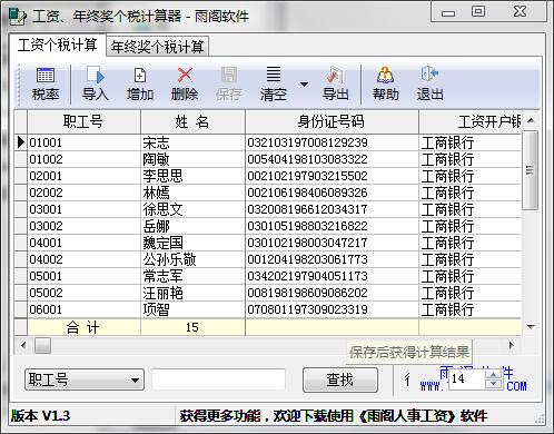 个税计算器2013截图1