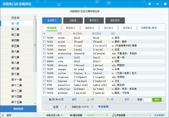 读我练口语-影视英语截图1