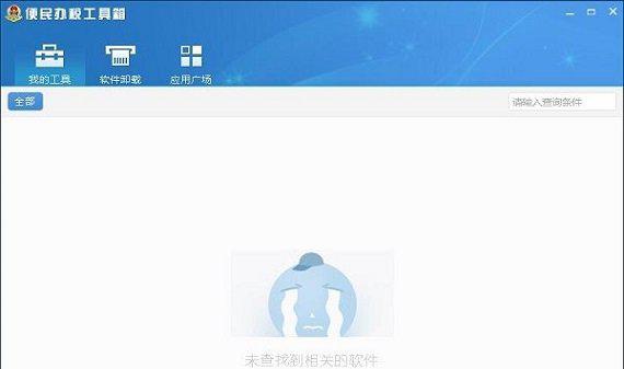 便民办税工具箱截图1