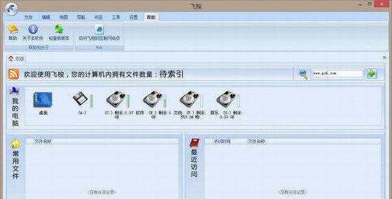飞梭文件管理软件截图1
