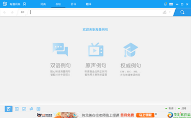 有道桌面词典标准版截图3