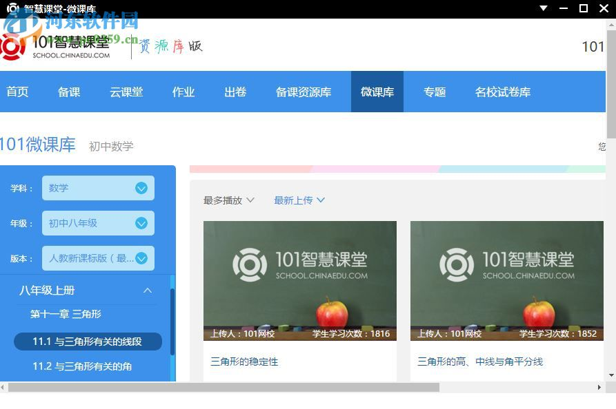 101智慧课堂教师端截图1