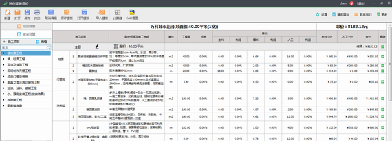 装修预算软件截图1