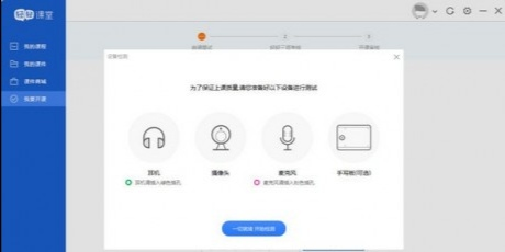 轻轻课堂老师端截图3