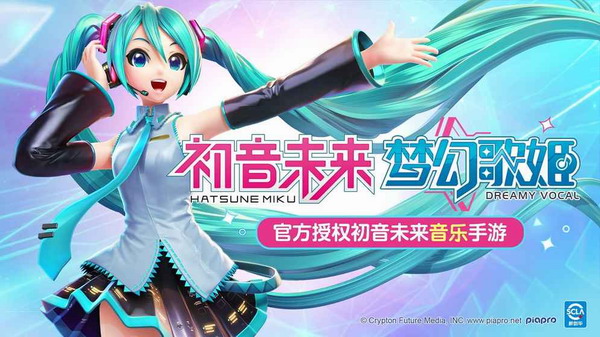 初音未来梦幻歌姬截图5