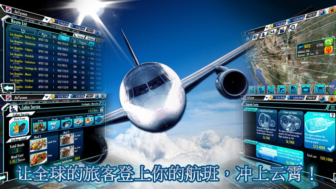 航空大亨3内购版截图3