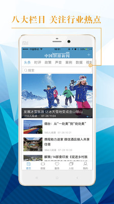 中国旅游新闻截图4