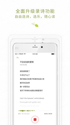 为你读诗截图2