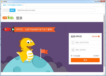 vipkid英语电脑客户端截图2