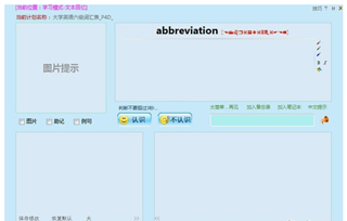 右脑闪频背单词工具截图2