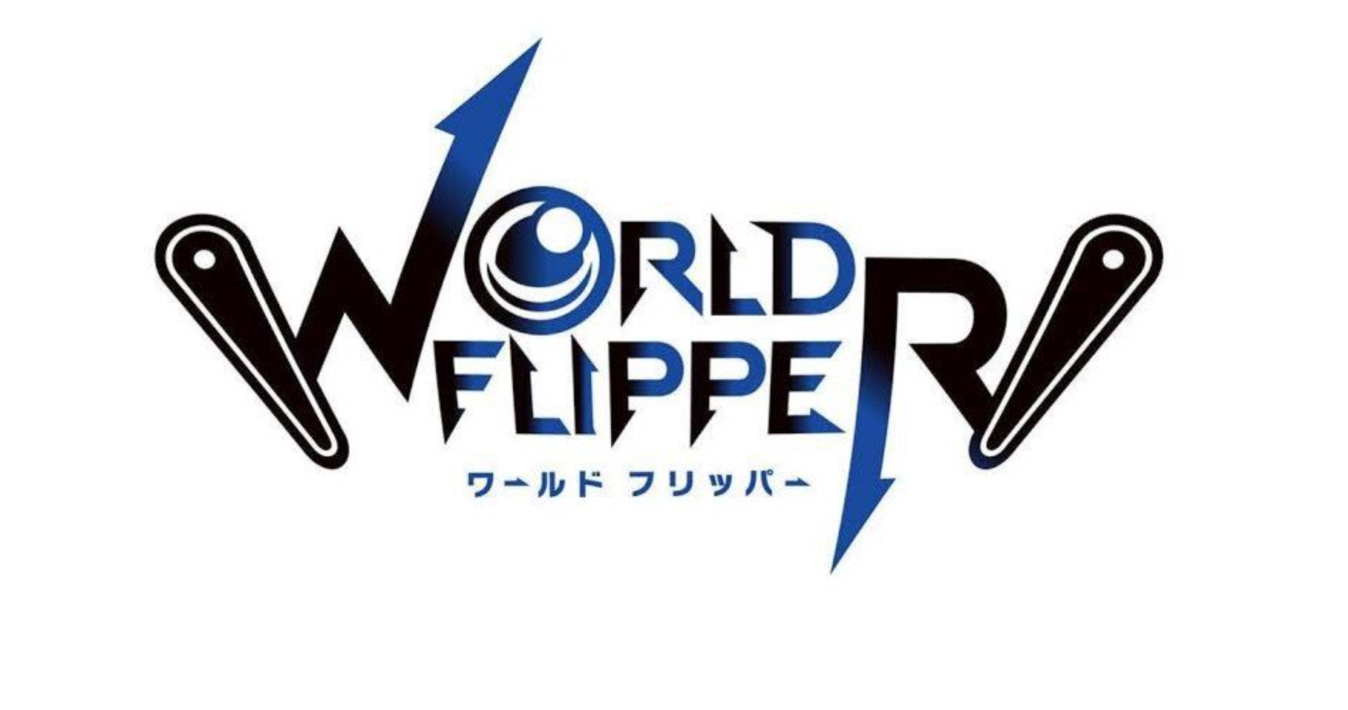 WORLDFLIPPER截图3