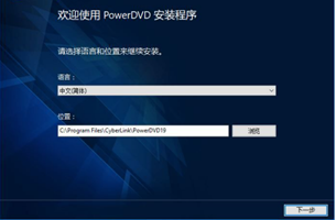 powerdvd19极致蓝光版截图1