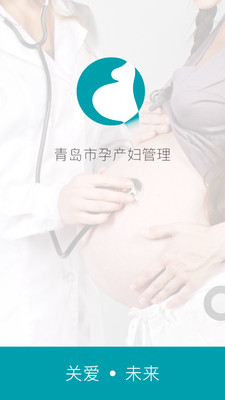 孕产妇管理系统截图3