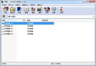 WinRAR(64位)免费版截图1