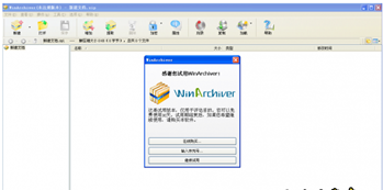 WinArchiver(压缩文件)截图3