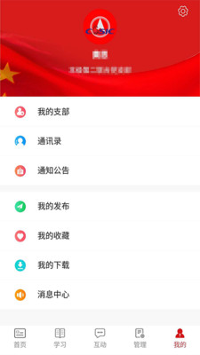 中天鹏宇智慧党建平台截图2
