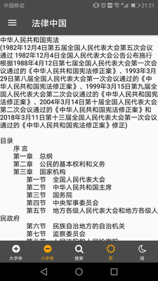 法律中国APP截图1