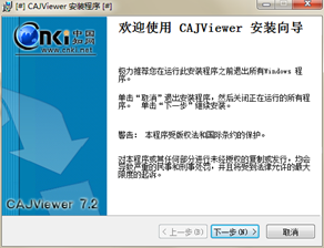 caj阅读器(CAJViewer)截图1