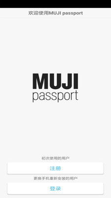 MUJIpassport截图4