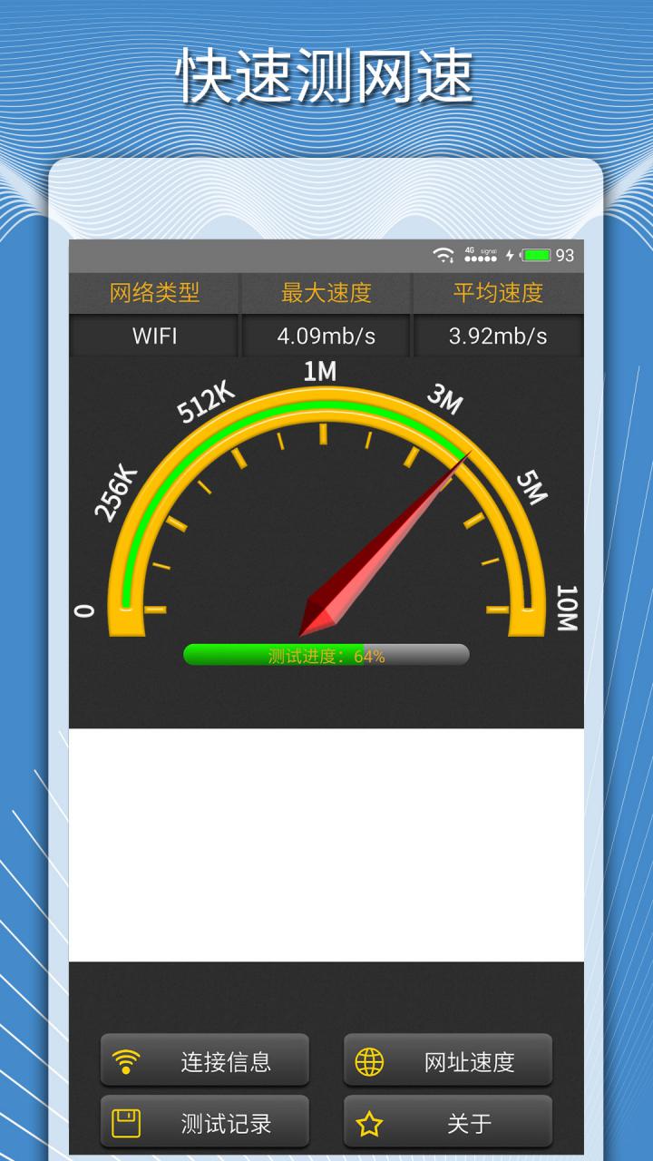 手机测网速度截图2