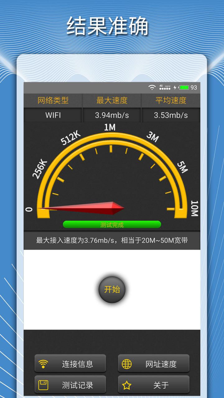 手机测网速度截图1
