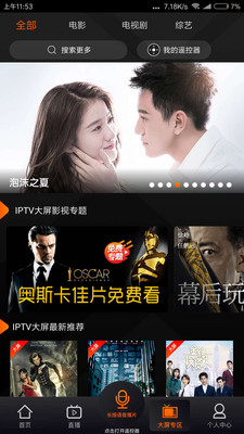 湖南IPTV截图2