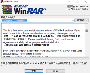 WinRAR官方版截图2