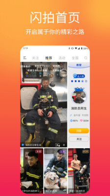 闪米app截图2