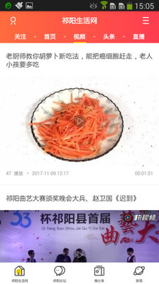 祁阳生活网app截图4