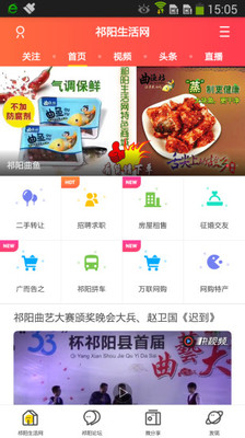祁阳生活网app截图2
