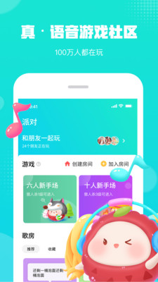 荔枝派-语音社交app截图3