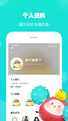 荔枝派-语音社交app截图2